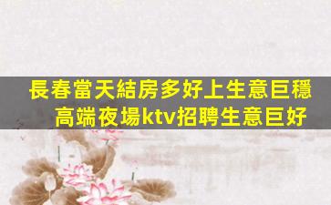 蘇州KTV招聘
